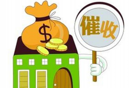 金水债务清欠服务